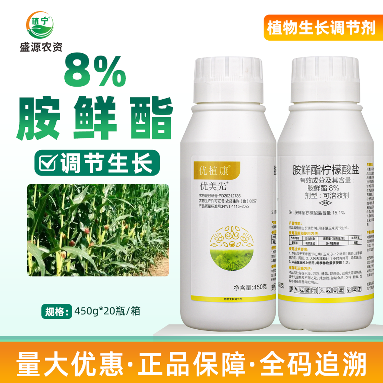 胺鲜酯植物生长调节剂