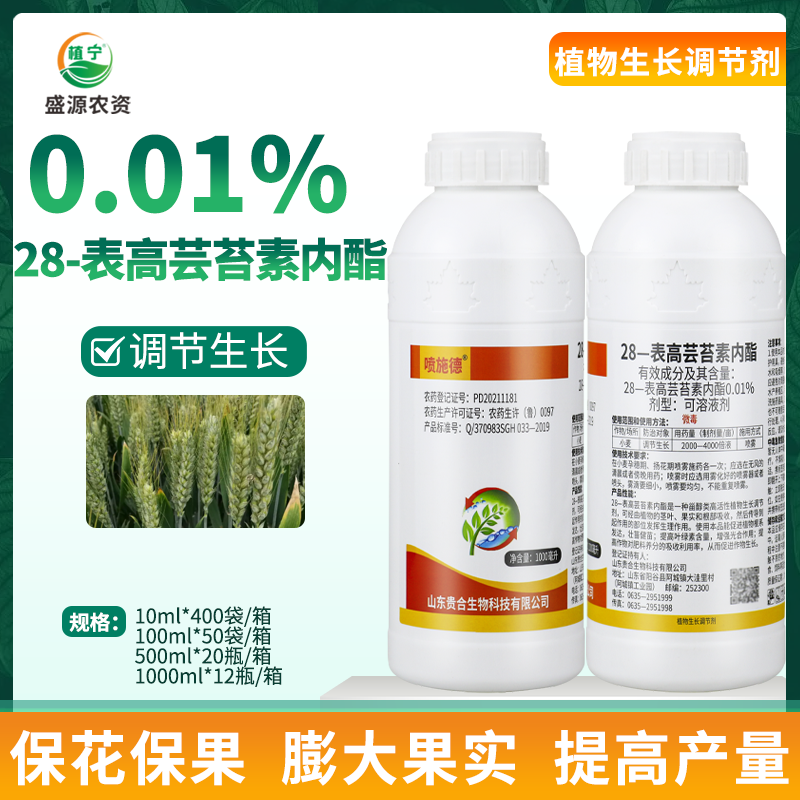 28-表高芸苔素内酯正品生长剂