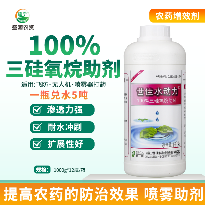 世佳水动力农用有机硅三硅氧烷助剂扩展渗透增效剂助剂