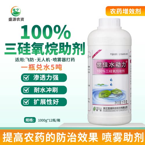 世佳水动力农用有机硅三硅氧烷助剂扩展渗透增效剂助剂