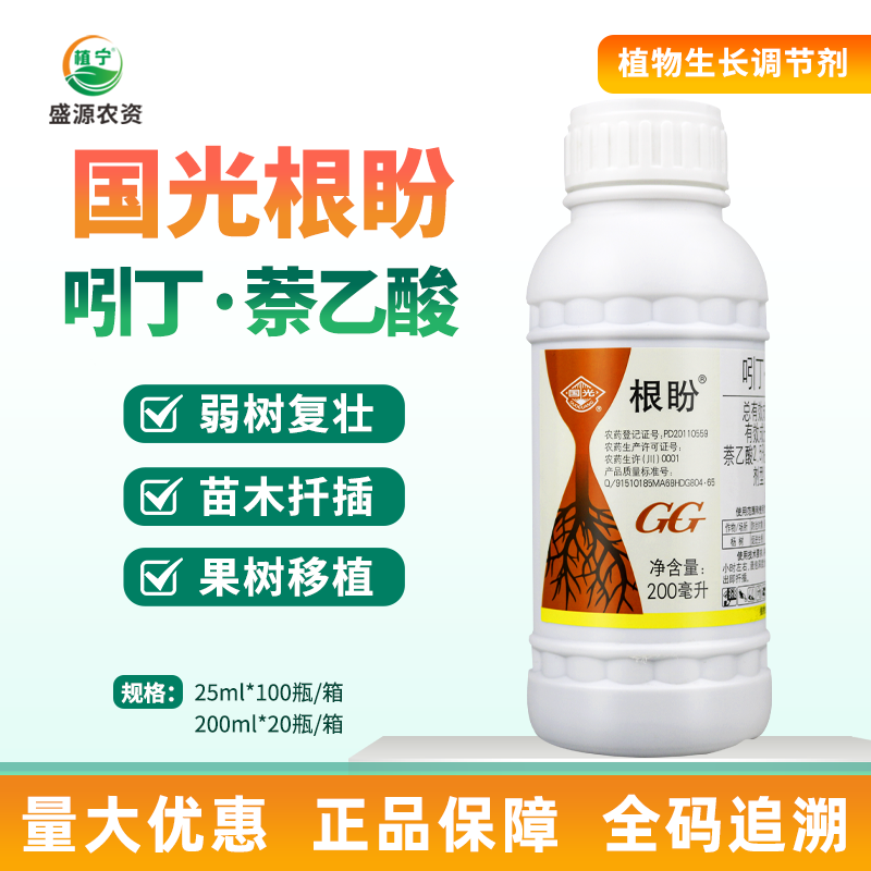 国光根盼吲哚丁酸萘乙酸扦插生根生长调节剂树木生根剂通用生根液