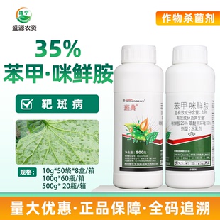 黄瓜靶斑病农药杀菌剂 苯甲咪鲜胺 瀚生班典 35%苯醚甲环唑咪鲜胺