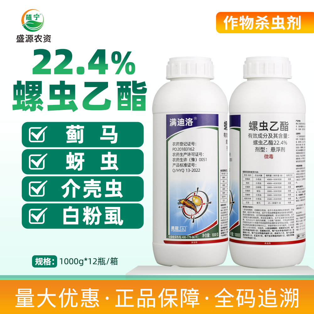 22.4%螺虫乙酯杀虫剂农药杀卵柑橘树介壳虫农用内吸性强杀卵药