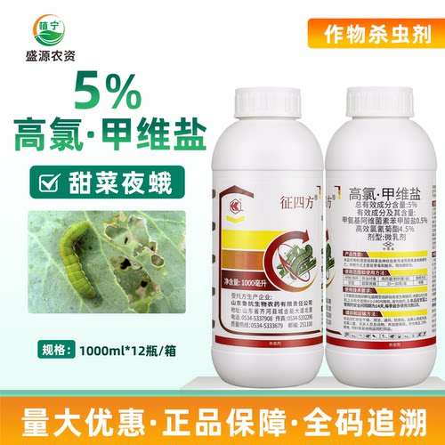 征四方5%高氯甲维盐高效氯氰菊酯甘蓝甜菜夜蛾农药杀虫剂