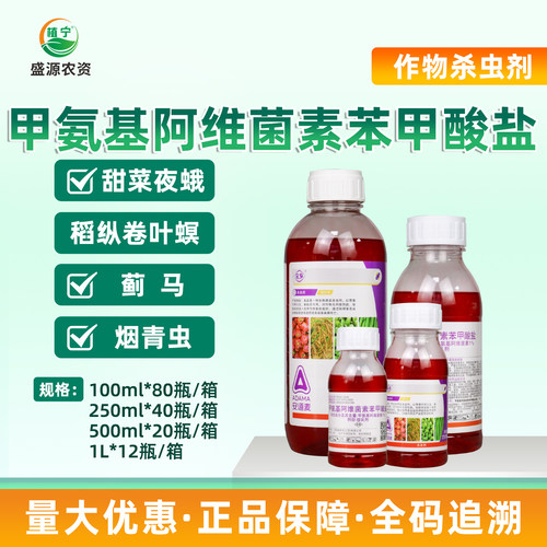 宝龙甲氨基阿维菌素苯甲酸盐蓟马烟青虫甜菜夜蛾稻纵卷叶螟杀虫剂