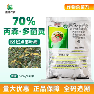 瀚生傲凯70%丙森多菌灵苹果树斑点落叶病丙森锌多菌灵农药杀菌剂