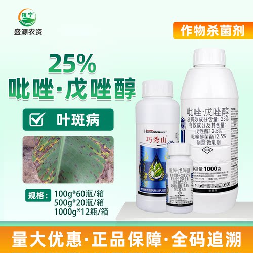 瀚生巧秀山25%吡唑戊唑醇吡唑醚菌酯戊唑醇香蕉叶斑病农药杀菌剂