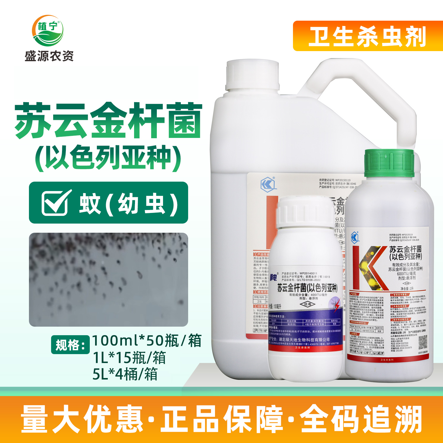 以色列苏云金杆菌卫生杀虫剂