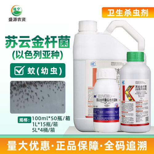 以色列苏云金杆菌卫生杀虫剂