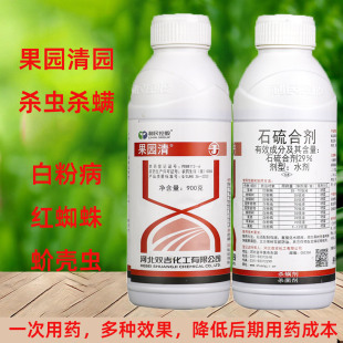 29%石硫合剂清园剂柑橘树苹果树红蜘蛛白粉病农药杀菌剂