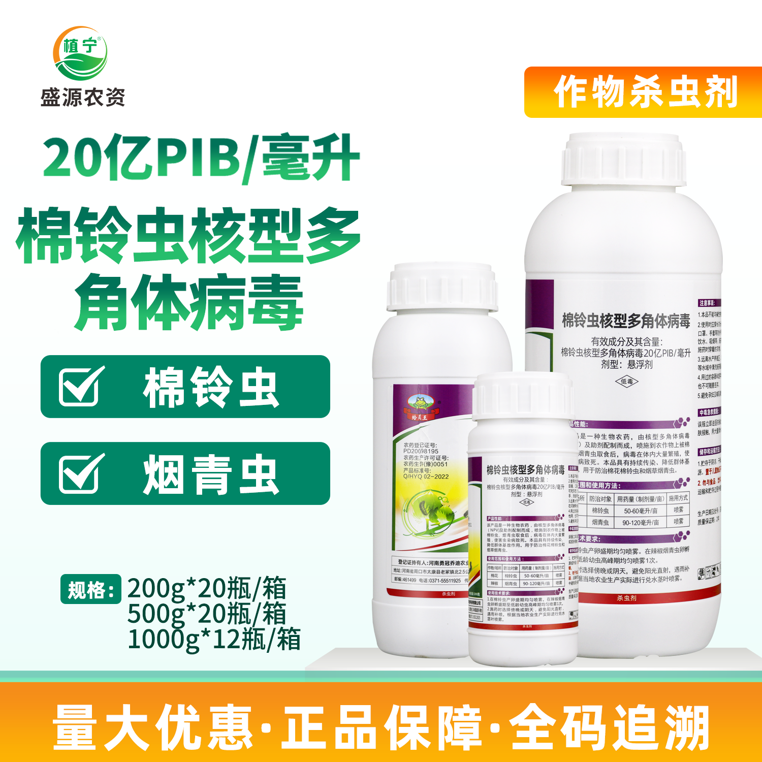 蛤蟆王20亿PIB/毫升棉铃虫核型多角体病毒烟青虫棉铃虫杀虫剂