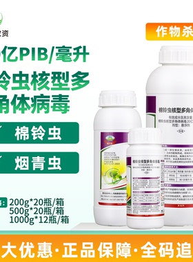 蛤蟆王20亿PIB/毫升棉铃虫核型多角体病毒烟青虫棉铃虫杀虫剂