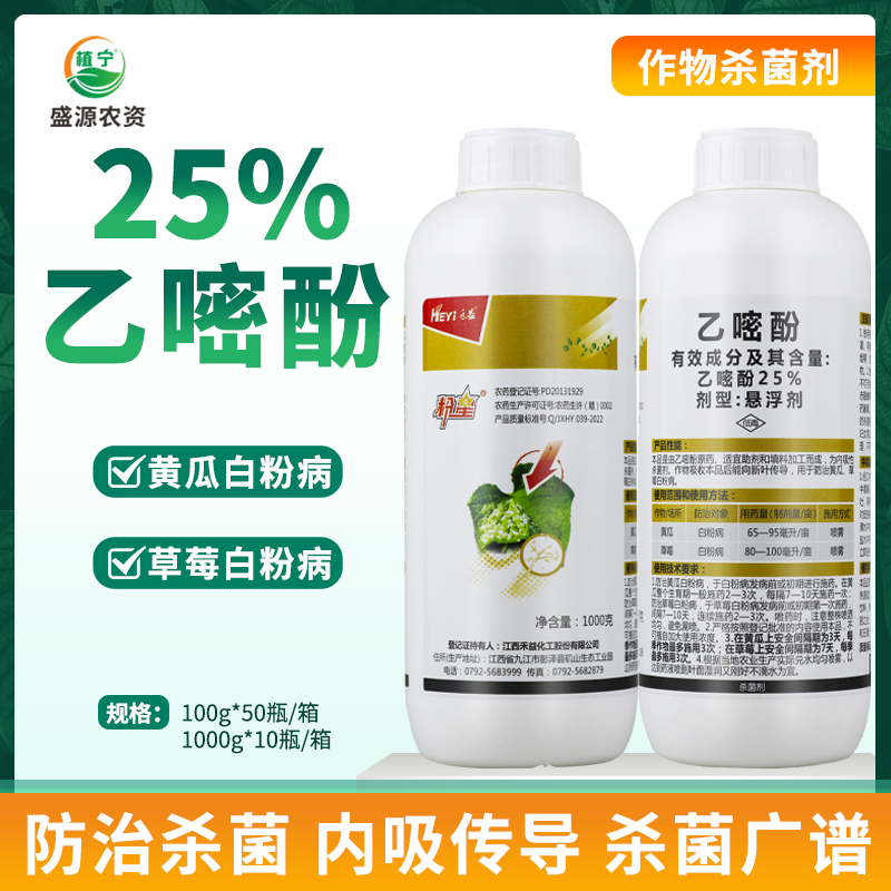 禾益粉星25%乙嘧酚 乙嘧吩 黄瓜白粉病草莓白粉病农药杀菌剂