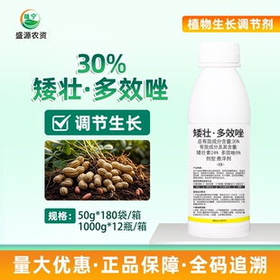 30%矮壮素多效唑花生控制徒长缩短节间茎秆粗壮抗倒伏提高坐果率