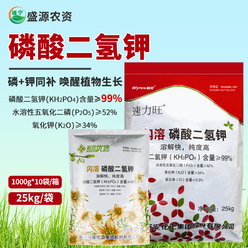新安99%矿质闪溶磷酸二氢钾叶面肥通用肥 钾肥蔬菜花卉肥料水溶肥