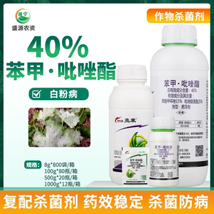 亮装 40%苯甲吡唑酯农用苯醚甲环唑杀菌剂吡唑醚菌酯白粉病杀菌剂