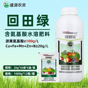 青岛瀚生回田绿含氨基酸水溶肥料叶面肥铜铁锰锌喷雾冲施滴灌