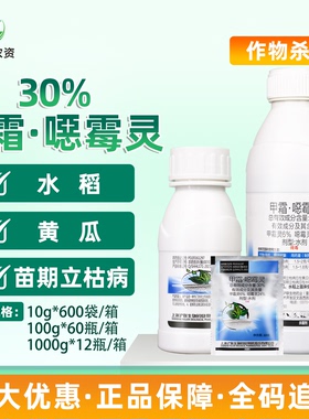 沪联原上苗清风格30%甲霜恶霉灵噁霉灵水稻黄瓜苗期立枯病杀菌剂