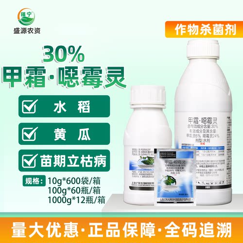 沪联原上苗清风格30%甲霜恶霉灵噁霉灵水稻黄瓜苗期立枯病杀菌剂
