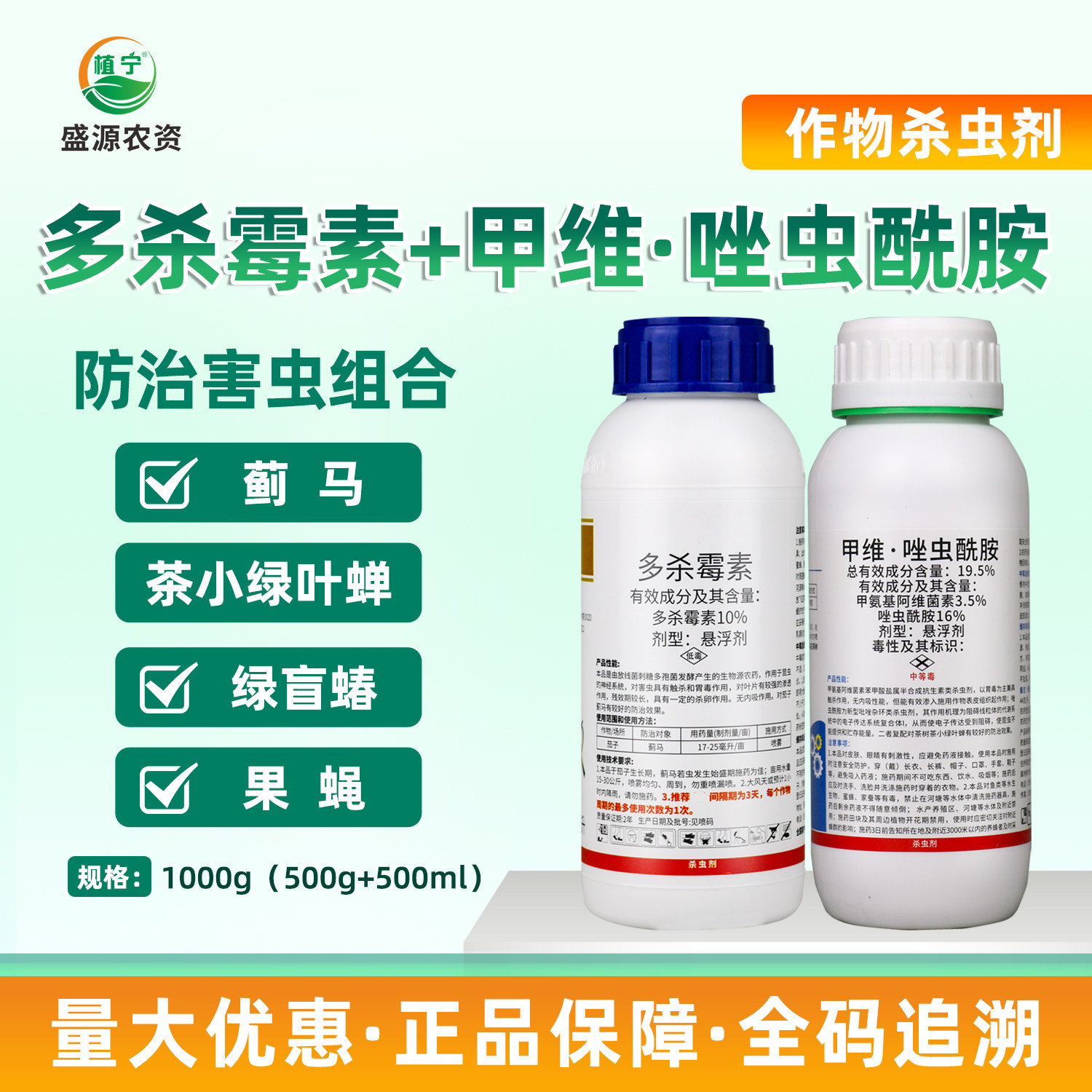 多杀霉素甲维盐唑虫酰胺组合蓟马茶小绿叶蝉农药杀虫剂
