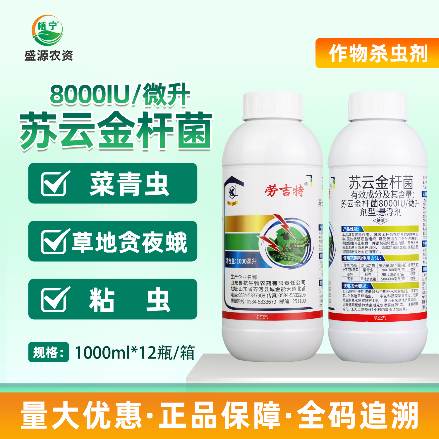 苏云金杆菌8000IU苏云金杆茵草坪粘虫蔬菜菜青虫生物农药杀虫剂