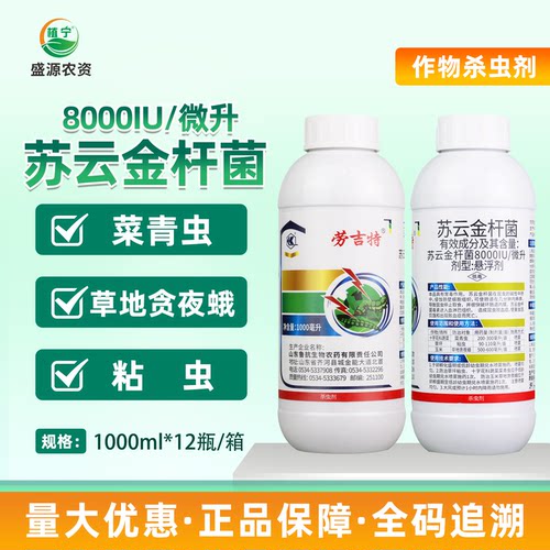 苏云金杆菌8000IU苏云金杆茵草坪粘虫蔬菜菜青虫生物农药杀虫剂