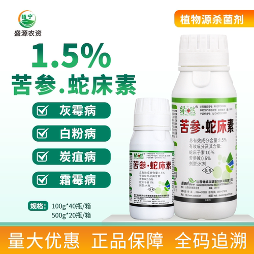 绿之然苦参蛇床素番茄灰霉病花卉白粉病霜霉病辣椒炭疽病杀菌剂