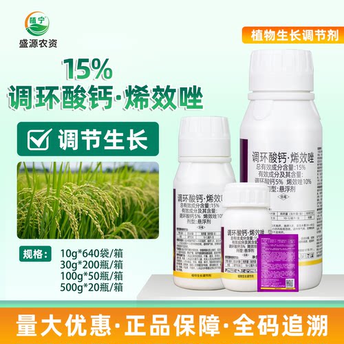 15%调环酸钙烯效唑促根系发育控制生长抑制株高植物生长调节剂