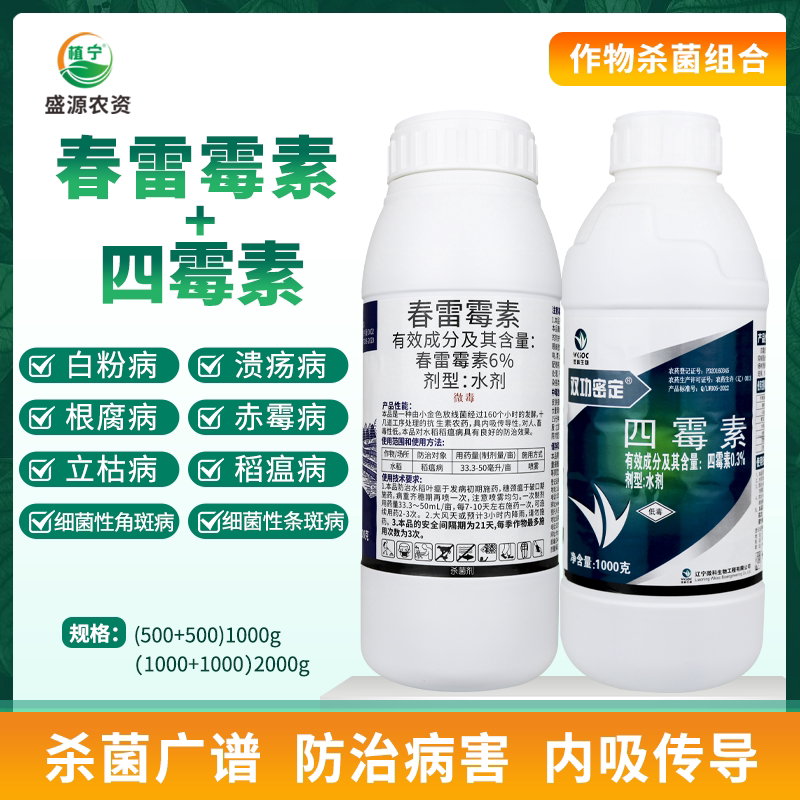 春雷霉素四霉素组合细菌性角斑病溃疡病根腐病立枯病杀菌剂