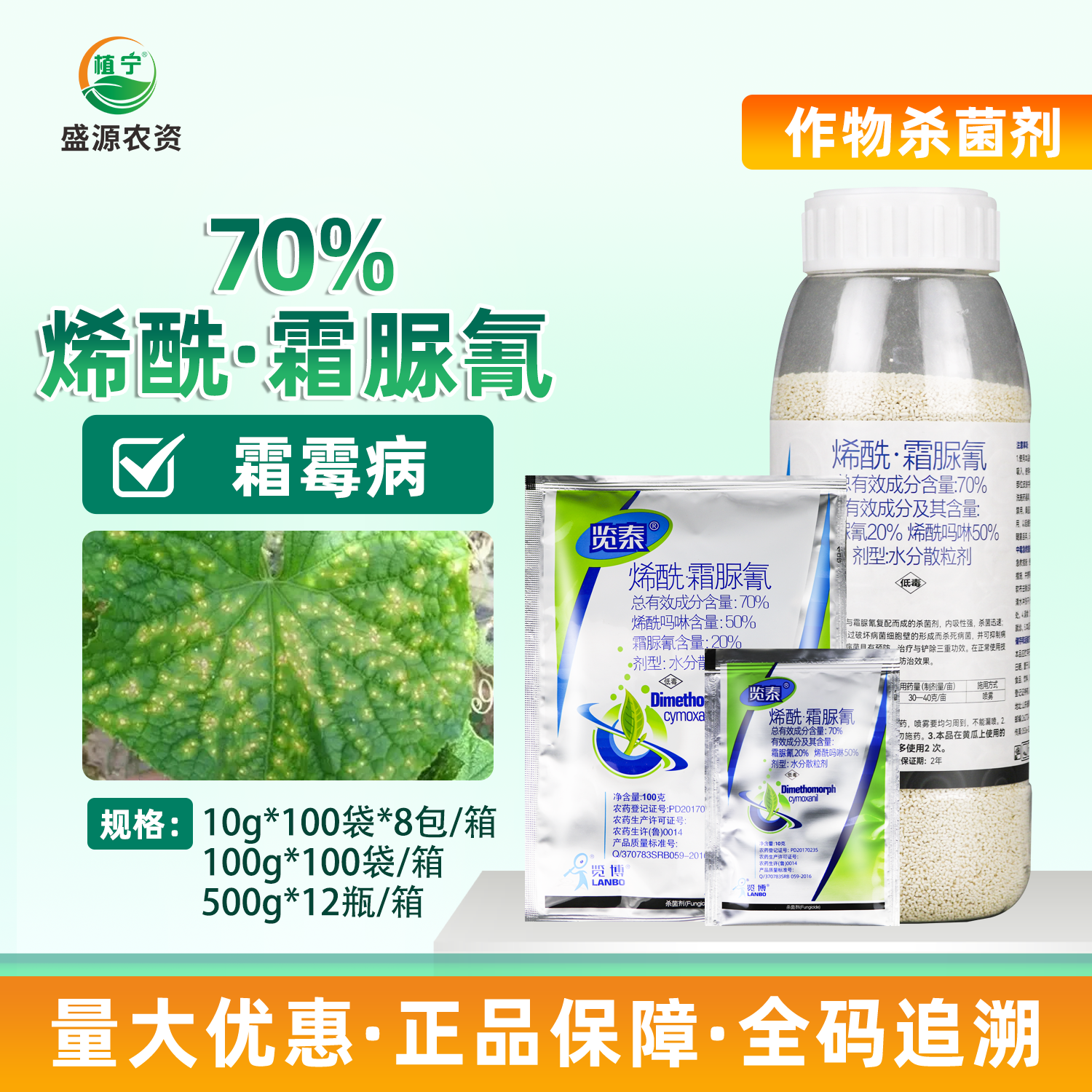 一览科技70%烯酰吗啉霜脲氰烯酰霜脲氰黄瓜霜霉病农药杀菌剂