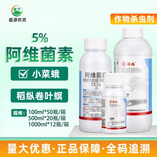 兴柏瑞柏5%阿维菌素乳油杀虫剂蔬菜甘蓝小菜蛾水稻稻纵卷叶螟农药