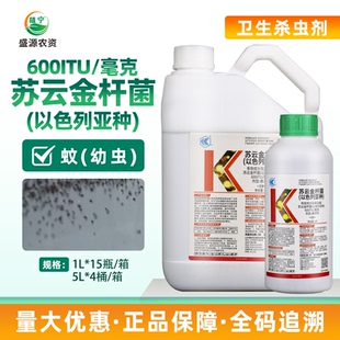 蚊子幼虫药杀蚊子虫卵水塘 苏云金杆菌以色列亚种 卫生杀虫剂农药