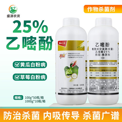 禾益粉星25%乙嘧酚 乙嘧吩 黄瓜白粉病草莓白粉病农药杀菌剂