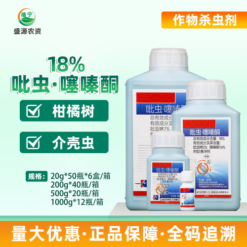 杀扑介蚧壳虫专用药18%吡虫啉噻嗪酮蚧壳虫介壳虫柑橘果树杀虫剂