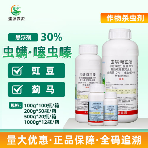 30%虫螨噻虫嗪悬浮剂虫螨腈噻虫嗪豇豆蓟马农药杀虫剂