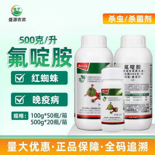 江西禾益500克/升氟啶胺悬浮剂柑橘红蜘蛛马铃薯晚疫病农药杀菌剂