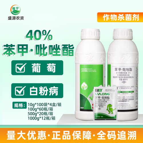乾陇40%苯甲吡唑酯农用苯醚甲环唑杀菌剂吡唑醚菌酯白粉病杀菌剂