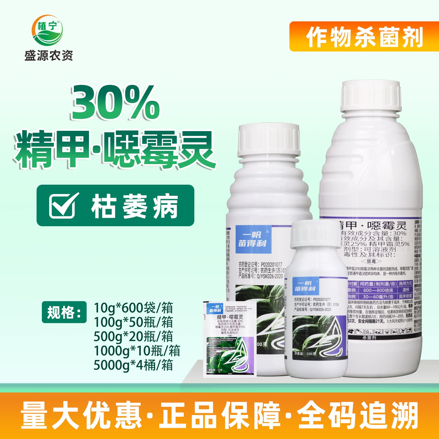 30%精甲恶霉灵西瓜枯萎病精甲霜灵噁霉灵烂根根腐猝倒农药杀菌剂