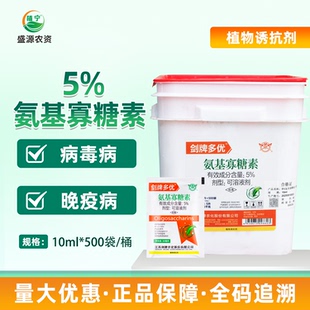 剑牌 5%氨基寡糖素 番茄西红柿晚疫病烟草病毒病农药杀菌剂