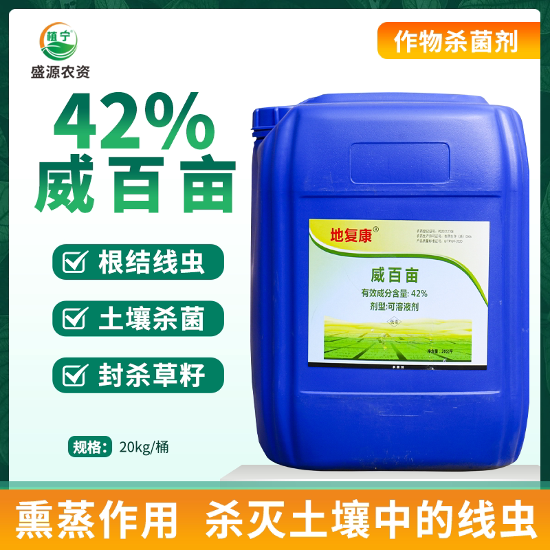 大鹏42%威百亩大棚土壤熏蒸剂土壤消毒改良除根结线虫地下杀菌剂