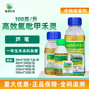 绿霸高盖108克/升高效氟吡甲禾灵大豆田一年生禾本杂草除草剂