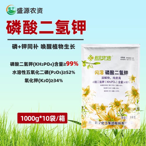 浙江新安99%磷酸二氢钾闪溶农用叶面肥水溶磷钾肥蔬菜花卉通用肥