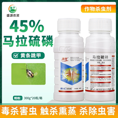 润扬45%马拉硫磷杀虫剂