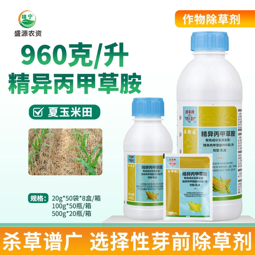 颖泰庆丰喜除乐960克/升精异丙甲草胺芽前土壤封闭封地专用除草