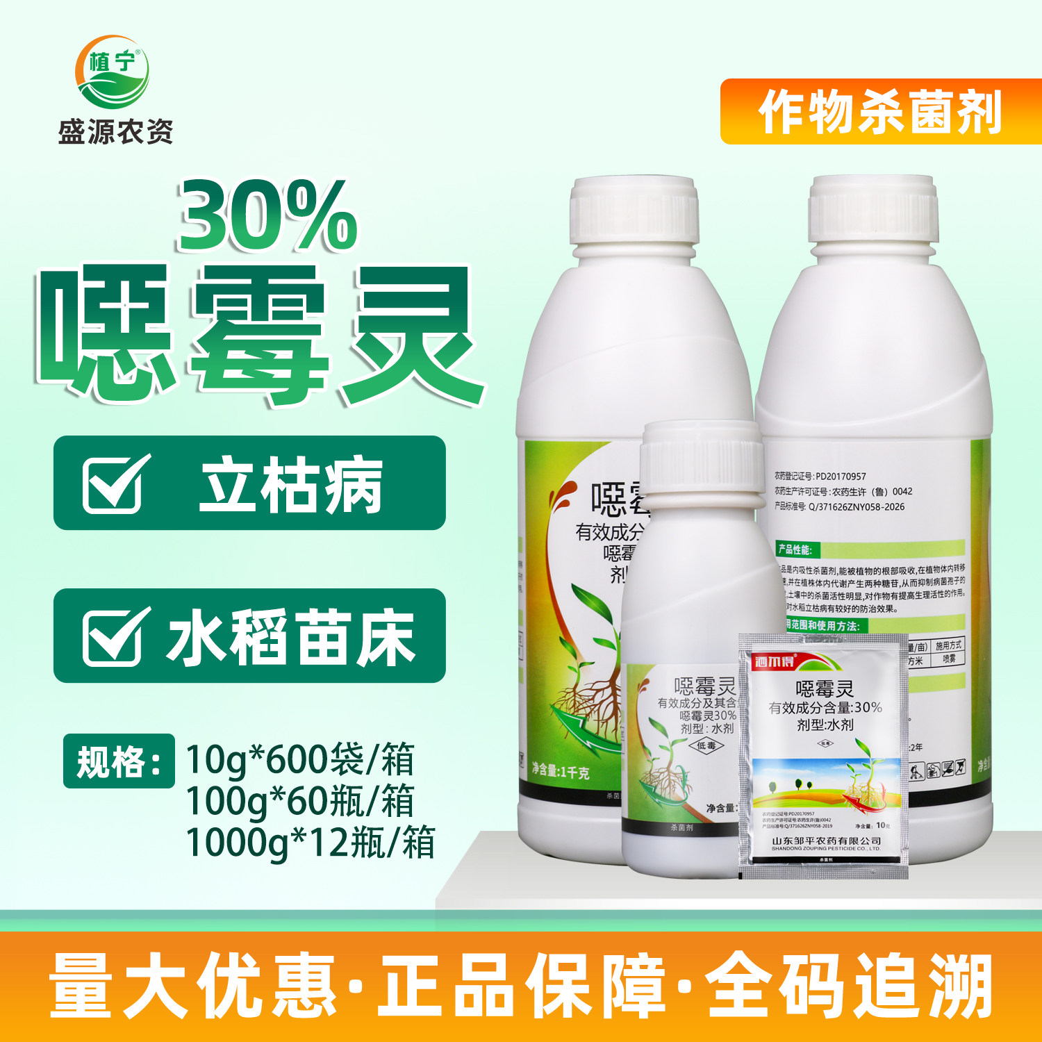 邹平30%噁霉灵恶霉灵水剂水稻立枯病土传病害农药杀菌剂图片