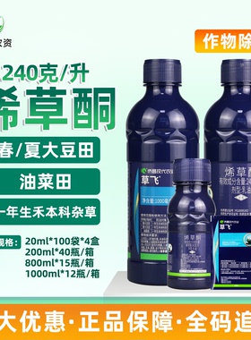 侨昌 草飞24%烯草酮乳油 大豆田苗后一年生禾本科杂草除草剂