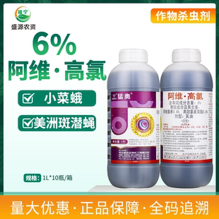 猛奥6%阿维高氯乳油甘蓝小菜蛾黄瓜美洲斑潜蝇农药杀虫剂