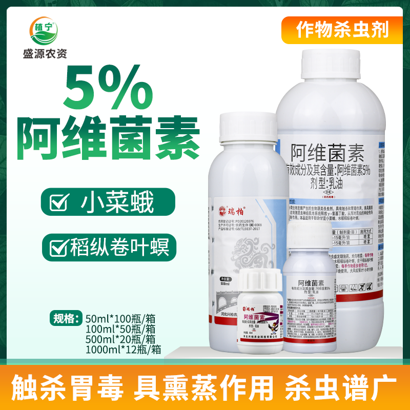 兴柏瑞柏 5%阿维菌素乳油甘蓝小菜蛾水稻稻纵卷叶螟农药杀虫剂-封面