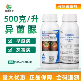 安道麦怪客 50%异菌脲 悬浮剂番茄西红柿早疫病灰霉病农药杀菌剂