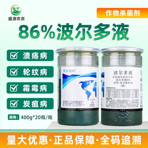 智多收86%波尔多液苹果树柑橘溃疡病辣椒炭疽病葡萄霜霉病杀菌剂
